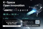 대전혁신센터, 'K-Space Open Innovation' 참가기업 모집