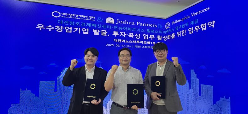 대전혁신센터, '대전이노스타투자조합1호' 결성 및 MOU 체결 - 뉴스 썸네일 이미지