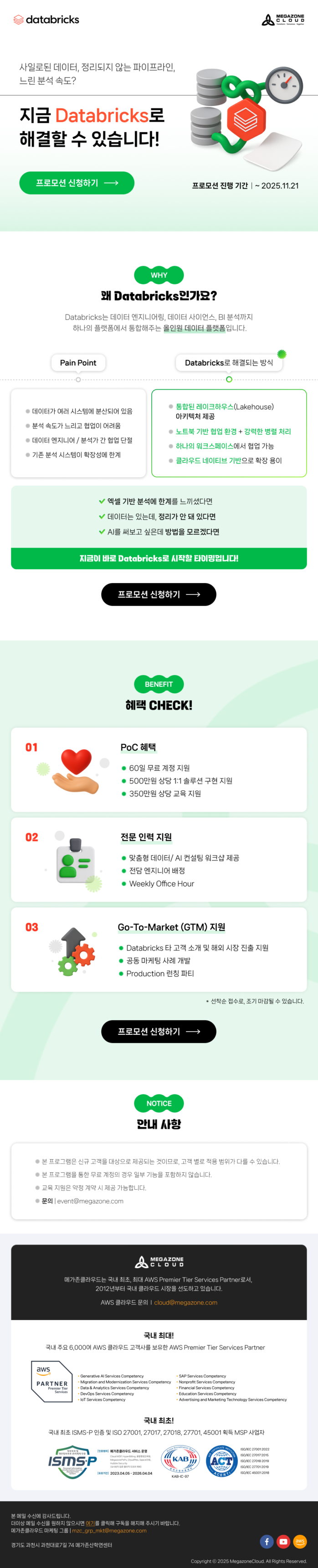 databricks-%ec%98%a8%eb%9d%bc%ec%9d%b8-%ed%94%84%eb%a1%9c%eb%aa%a8%ec%85%98_edm-1