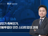 노란봉투법, 스타트업의 ‘노사 리스크’ 시험대