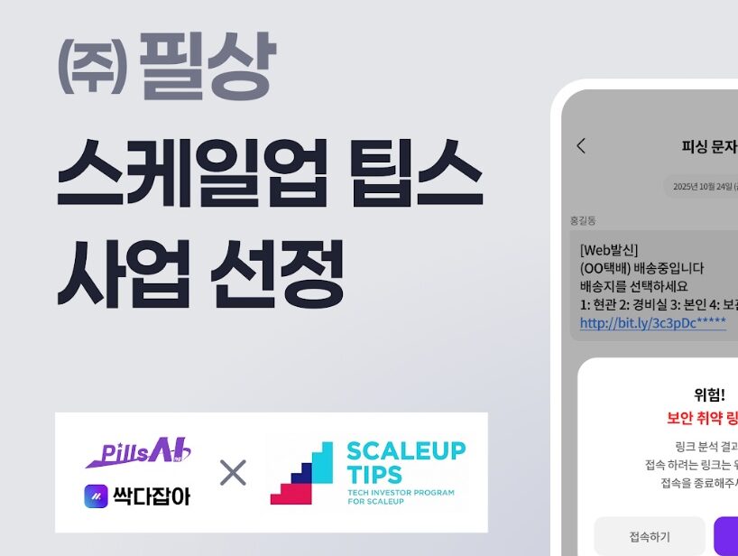 필상, 중기부 '스케일업 팁스' 선정 - 뉴스 썸네일 이미지