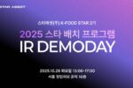 스타에셋, '2025 스타 배치 프로그램' 데모데이 개최