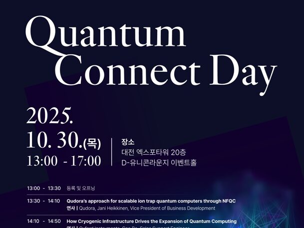 블루포인트, '퀀텀 커넥트 데이' 개최 - 뉴스 썸네일 이미지