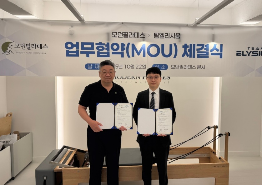 팀엘리시움, 엠피아이모던필라테스와 업무협약 체결