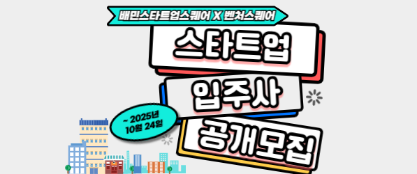 입주사 공개모집