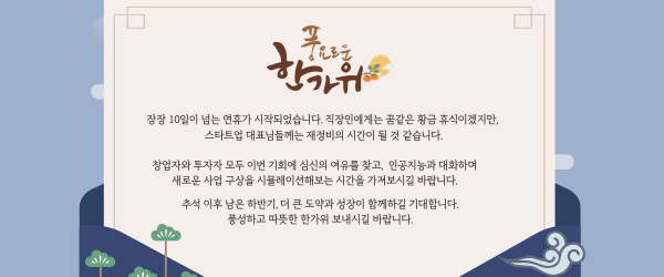 한가위 인사