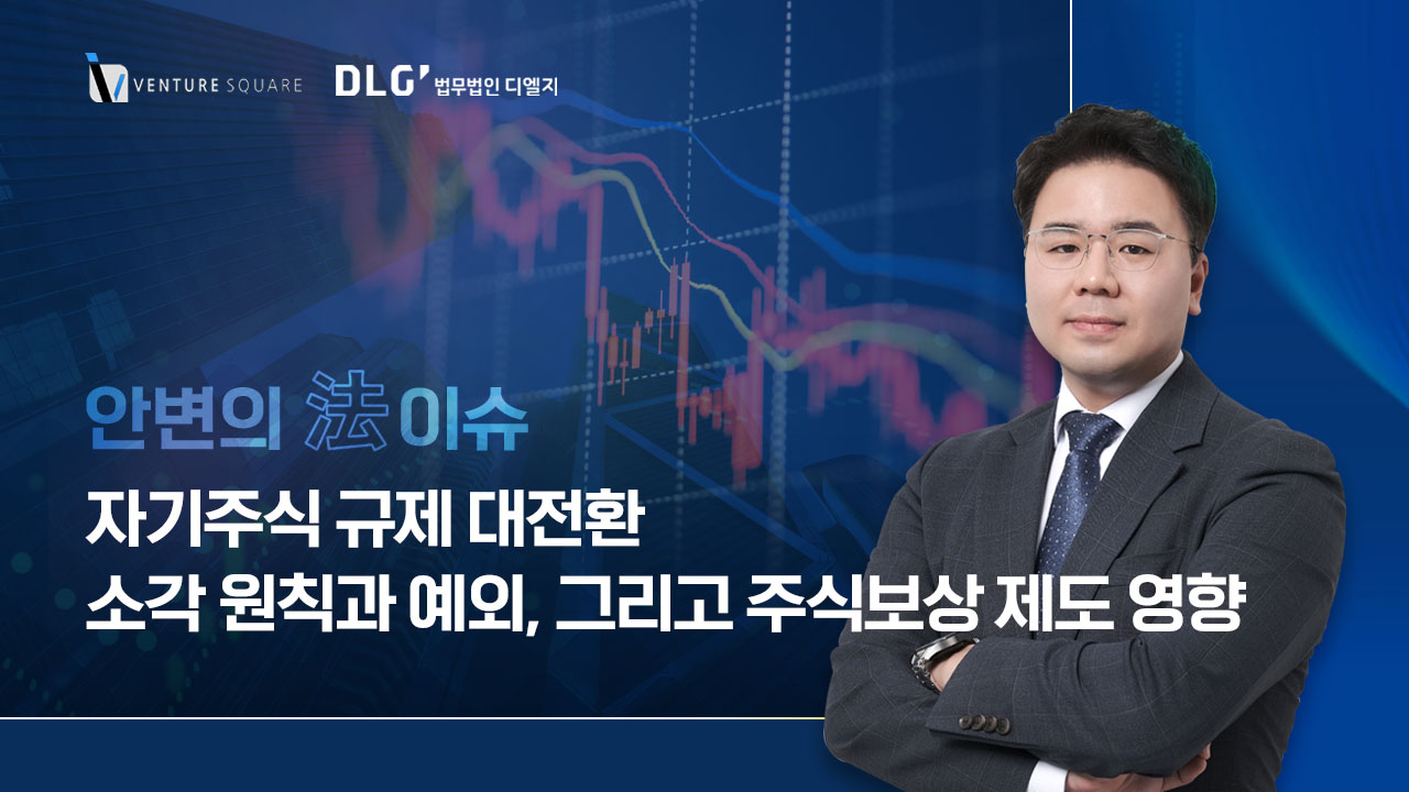 자기주식 소각하는데 왜 주주권이 강화되나? - 뉴스 썸네일 이미지