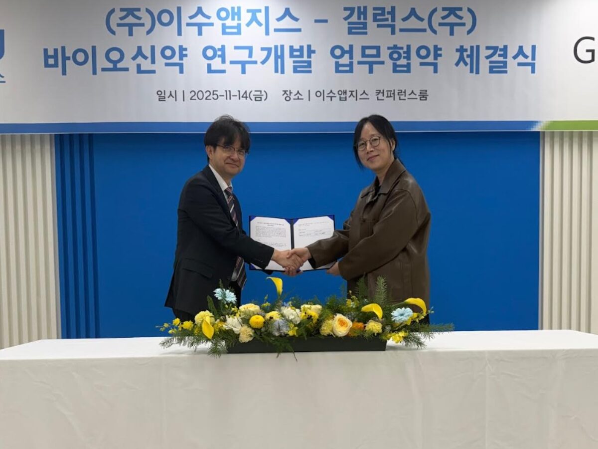 갤럭스, 이수앱지스와 신약개발 협력 MOU 체결