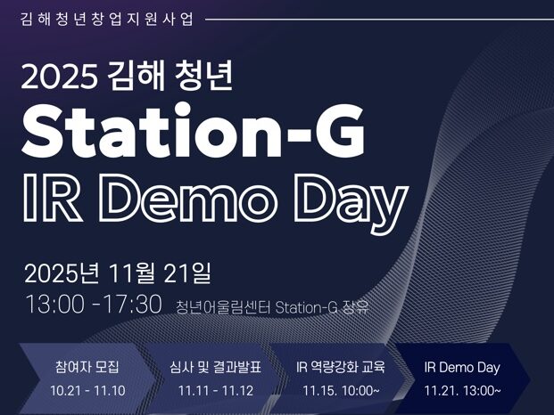 젠엑시스, '2025 Station-G IR Demo Day' 참가기업 모집 - 뉴스 썸네일 이미지