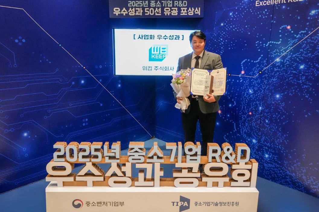 위킵, ‘2025년 중소기업 R&D 우수성과 50선’ 사업화 부문 선정