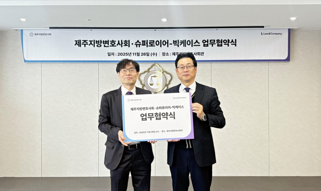 로앤컴퍼니, 제주지방변호사회와 업무협약 체결