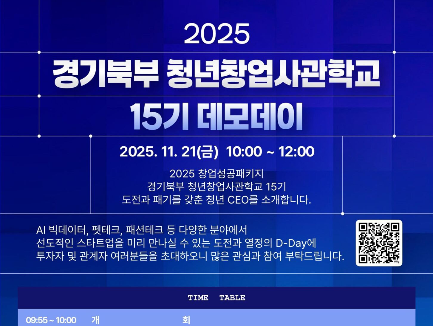 씨엔티테크, 경기북부 청년창업사관학교 15기 데모데이 개최, 스타트업... - 뉴스 썸네일 이미지