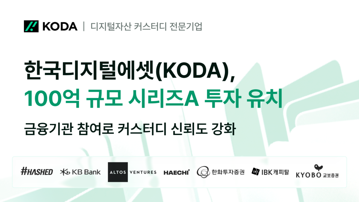 韩国数字资产公司获得100亿韩元投资- 벤처스퀘어