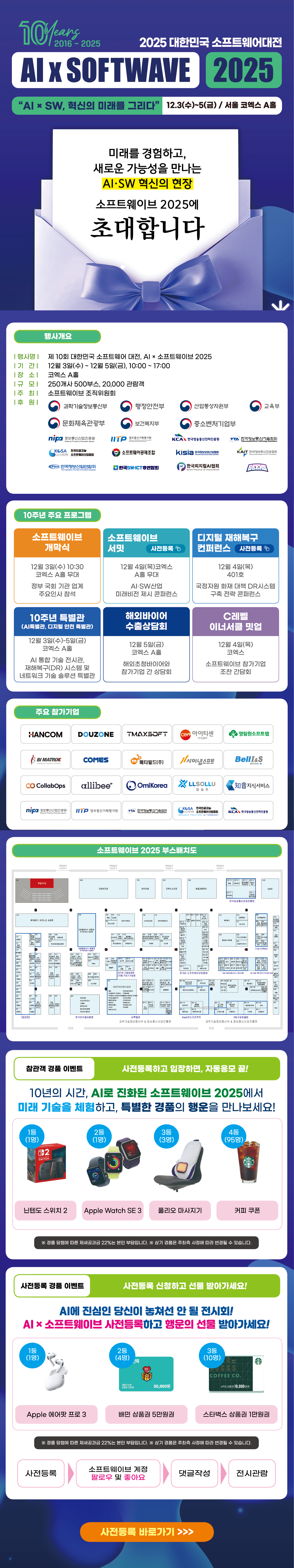 소프트웨이브홍보메일_2025