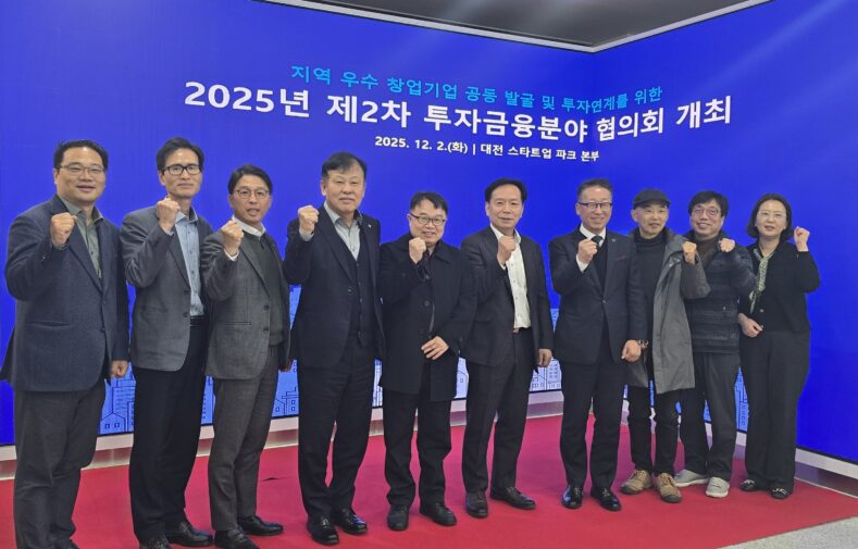대전혁신센터, '2025 제2회 투자금융분야 협의회' 개최 - 뉴스 썸네일 이미지