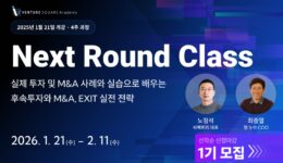 "구글에 회사를 어떻게 팔지?"...매수·매도자 위한 실전 중심 M&A 실습 프로그램 '넥스트라운드' 출범