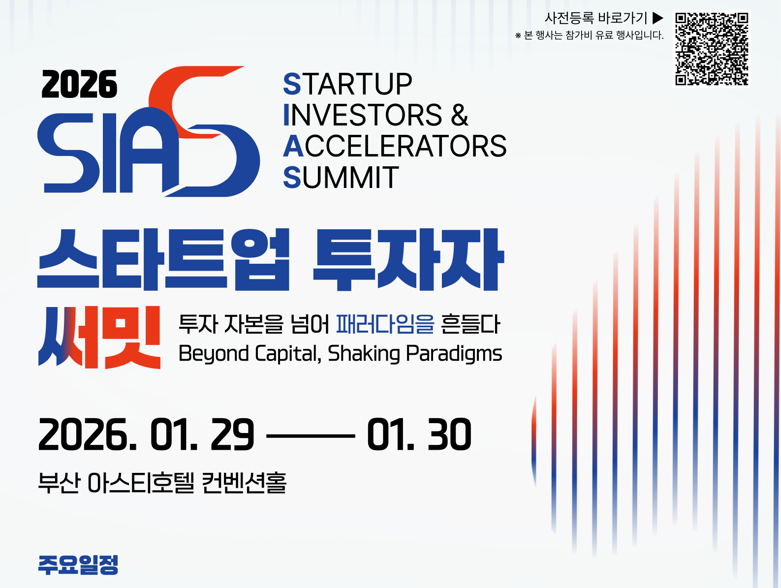 KAIA, '2026 스타트업 투자자 서밋' 개최 - 뉴스 썸네일 이미지