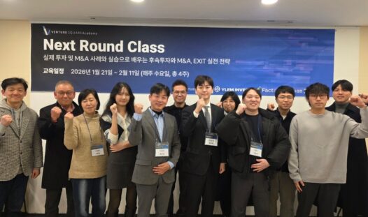 벤처스퀘어, 'Next Round Class M&A Class' 1기 프로그램 성료 - 뉴스 썸네일 이미지